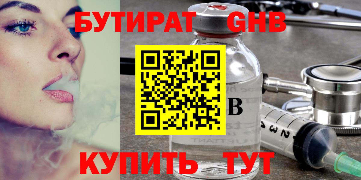 Назарово  Бутират BDO  Вход с VPN 