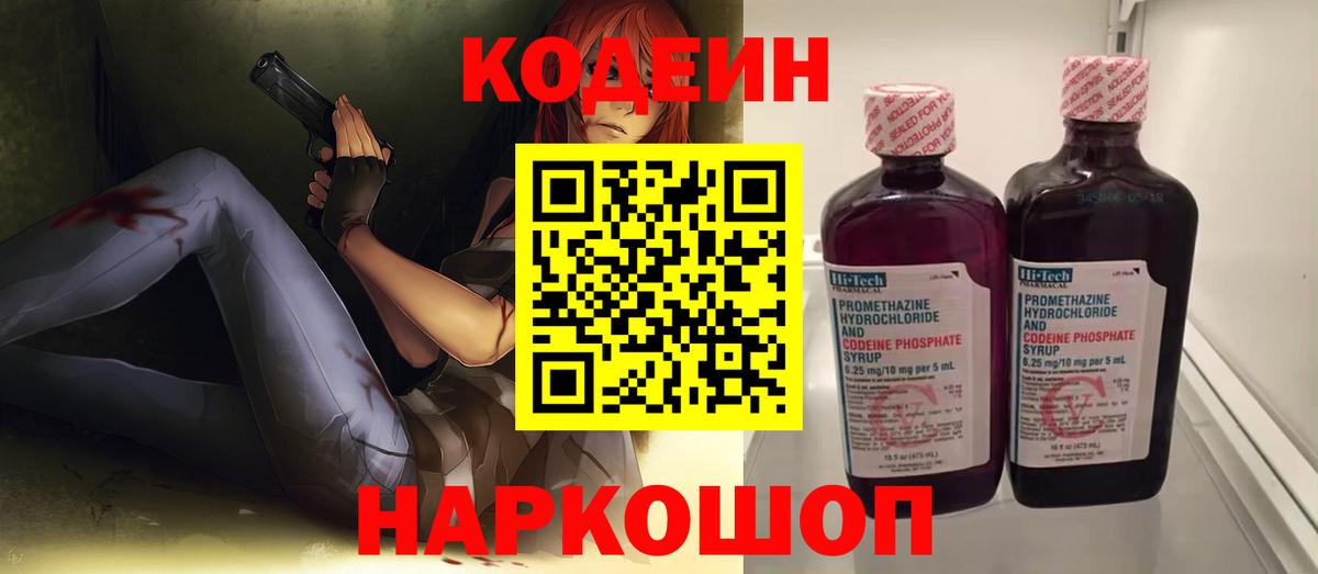 Codein Purple Drank  Вход с VPN  Назарово  Кодеиновый сироп Lean Purple Drank 