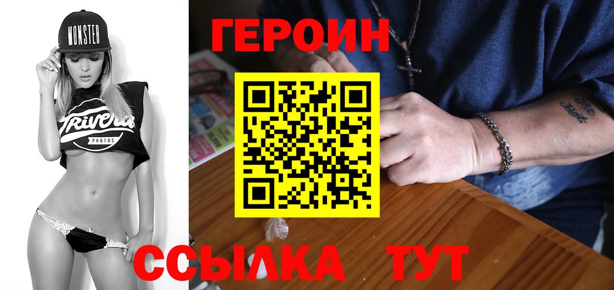 Героин белый  Вход с VPN  ГЕРОИН  Назарово 