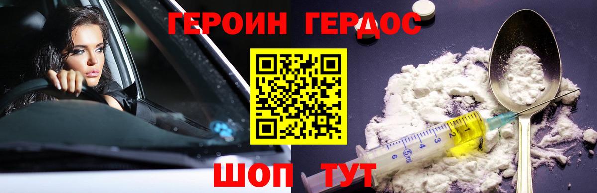 Героин хмурый Назарово